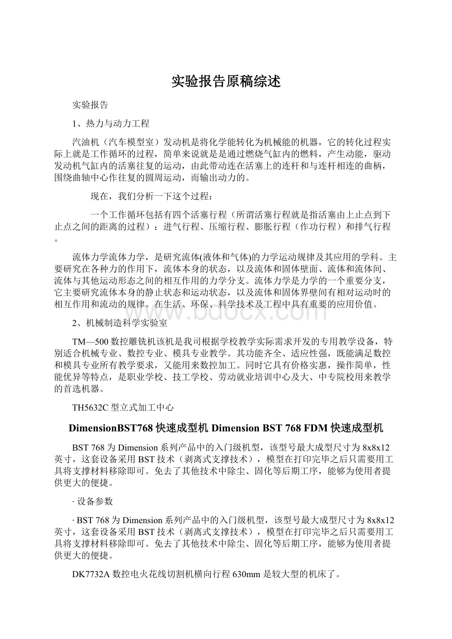 实验报告原稿综述文档格式.docx