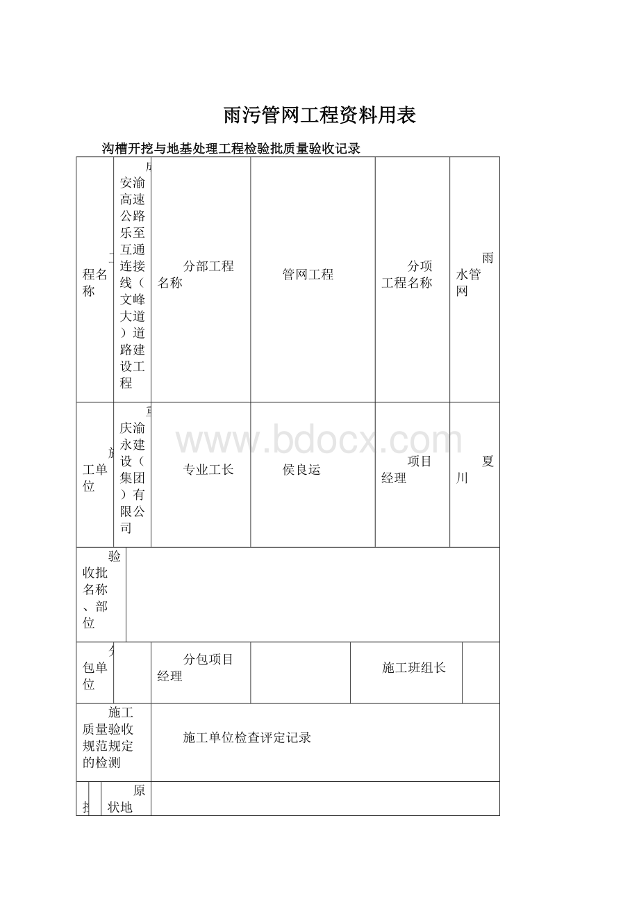 雨污管网工程资料用表.docx