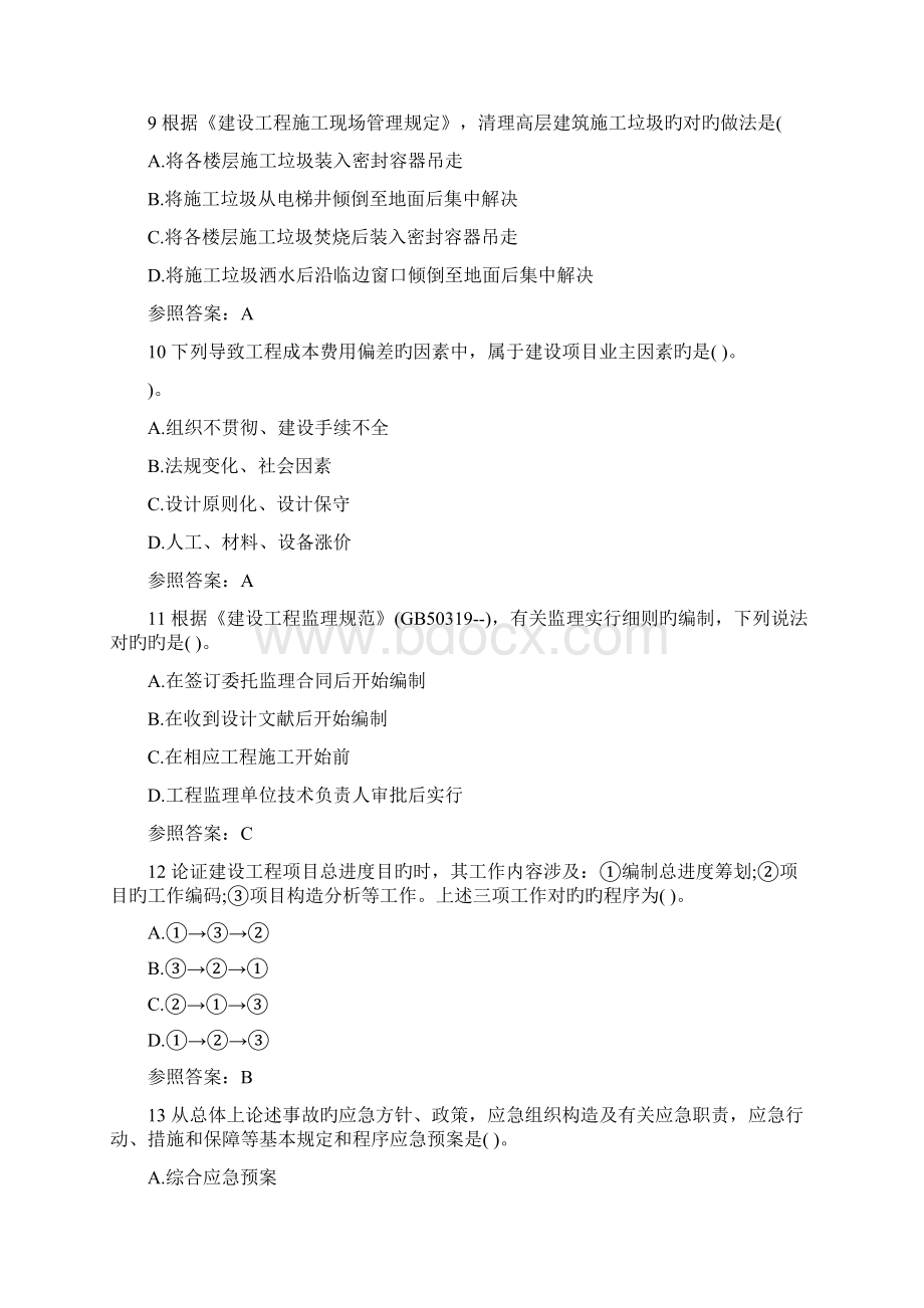 二级建造师考试真题及答案解析文档格式.docx_第3页