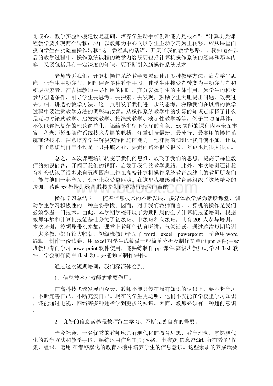 操作学习总结范文精选4篇.docx_第2页