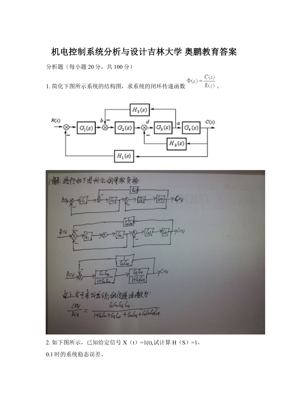 机电控制系统分析与设计吉林大学 奥鹏教育答案Word文档格式.docx_第1页