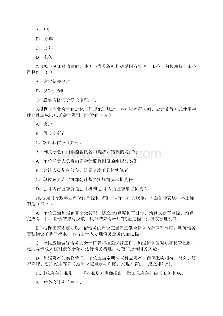 财政知识竞赛会计类知识竞赛题库及答案共50题Word下载.docx_第2页