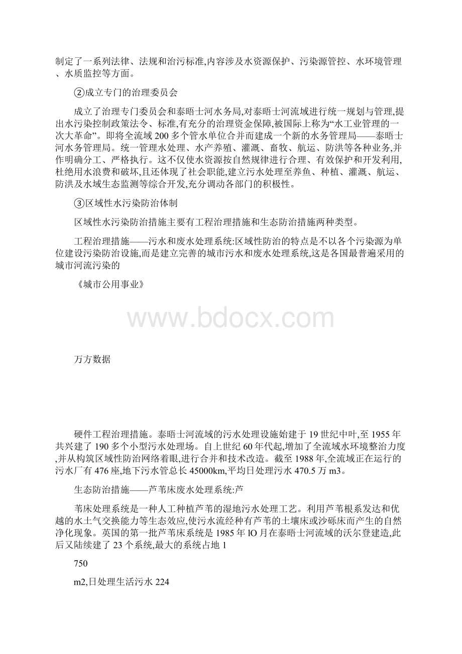 国外城市典型河道的治理方式及其启示图文精.docx_第2页