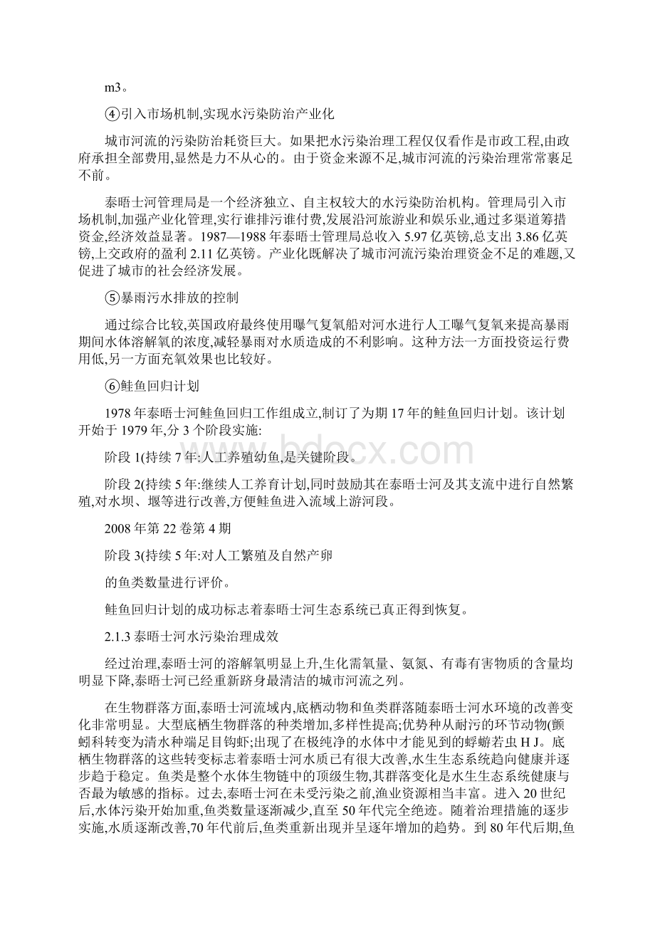 国外城市典型河道的治理方式及其启示图文精.docx_第3页