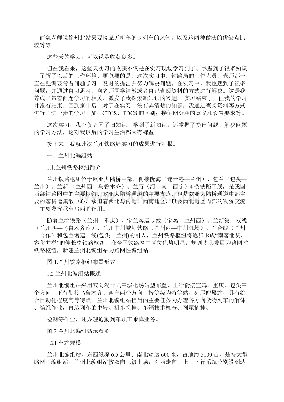 工作报告北京交通大学铁路线路工实习报告Word文档下载推荐.docx_第2页