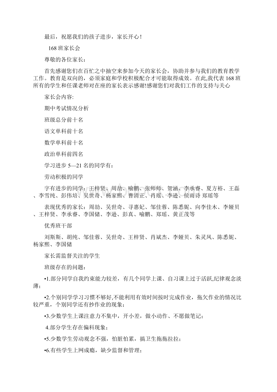 七年级下期期中家长会班主任发言稿.docx_第3页