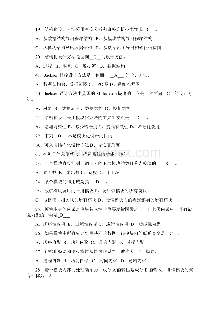 软件工程复习题选择判断填空简答Word文档下载推荐.docx_第3页