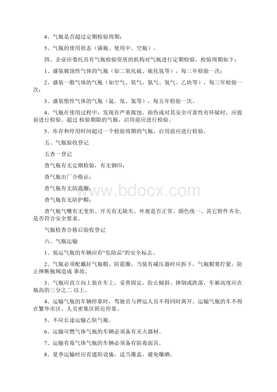 氧气乙炔气瓶的使用管理规定样本.docx_第2页