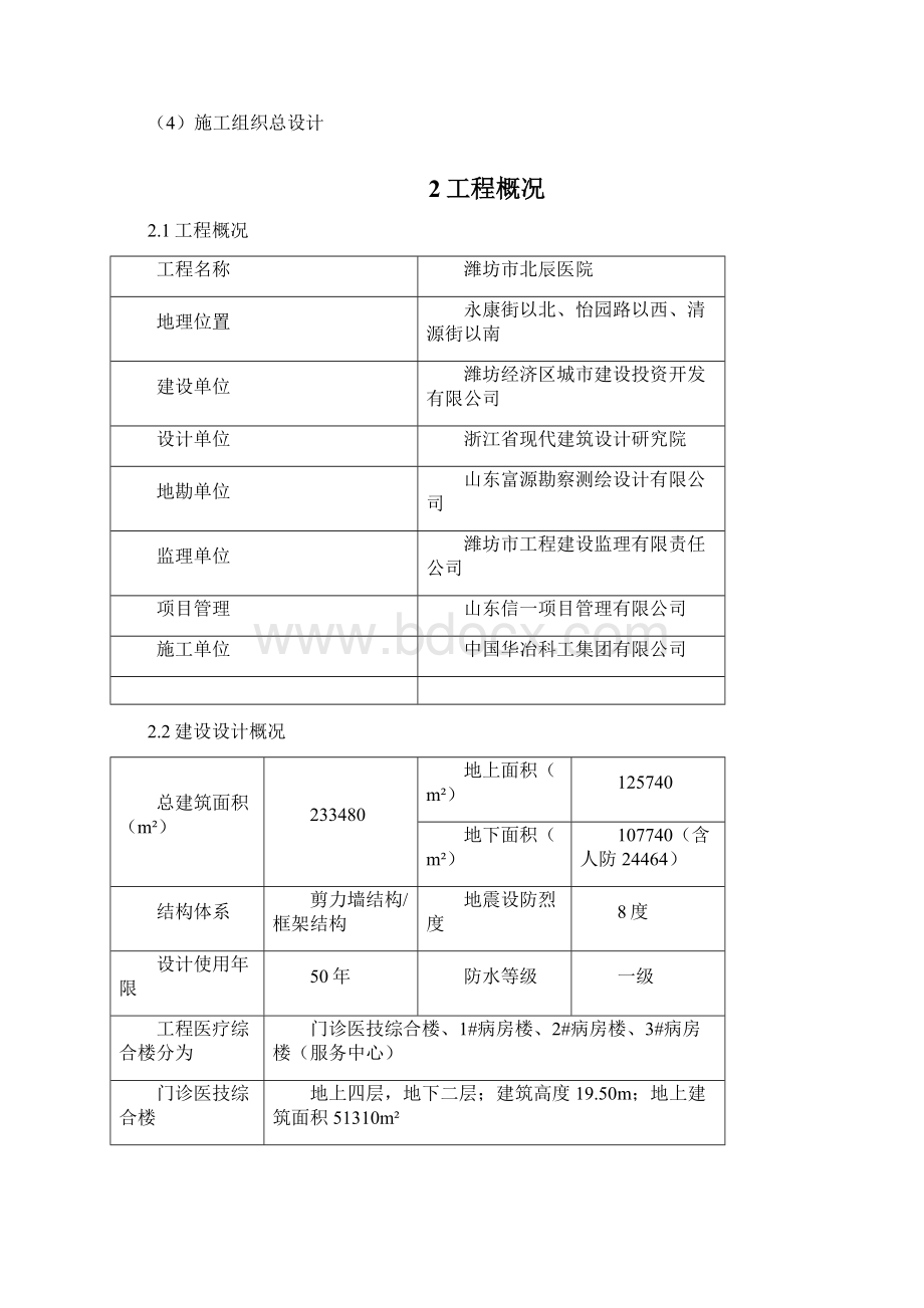 测量方案定稿精编版.docx_第2页