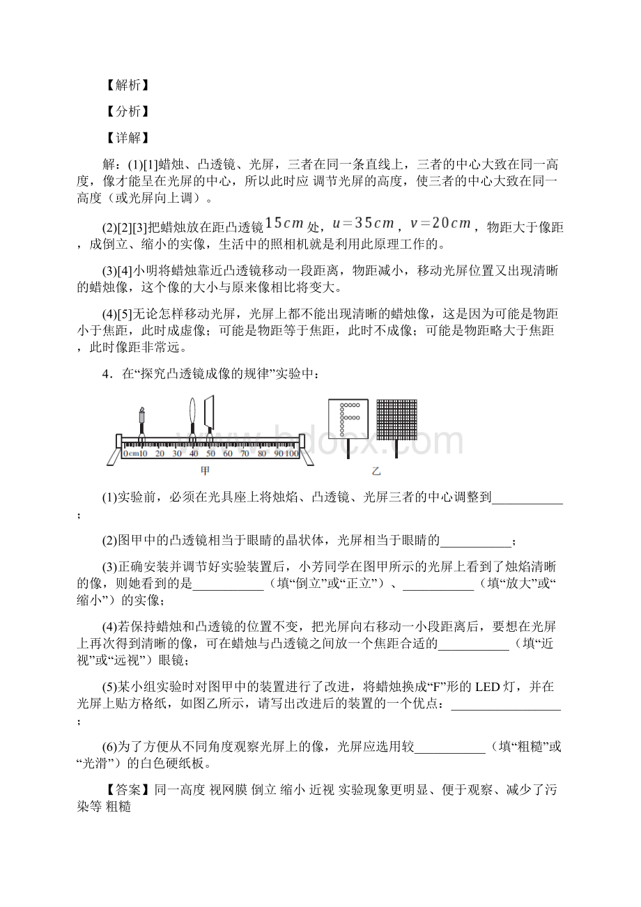 八年级光的折射 透镜中考真题汇编解析版Word文档下载推荐.docx_第3页