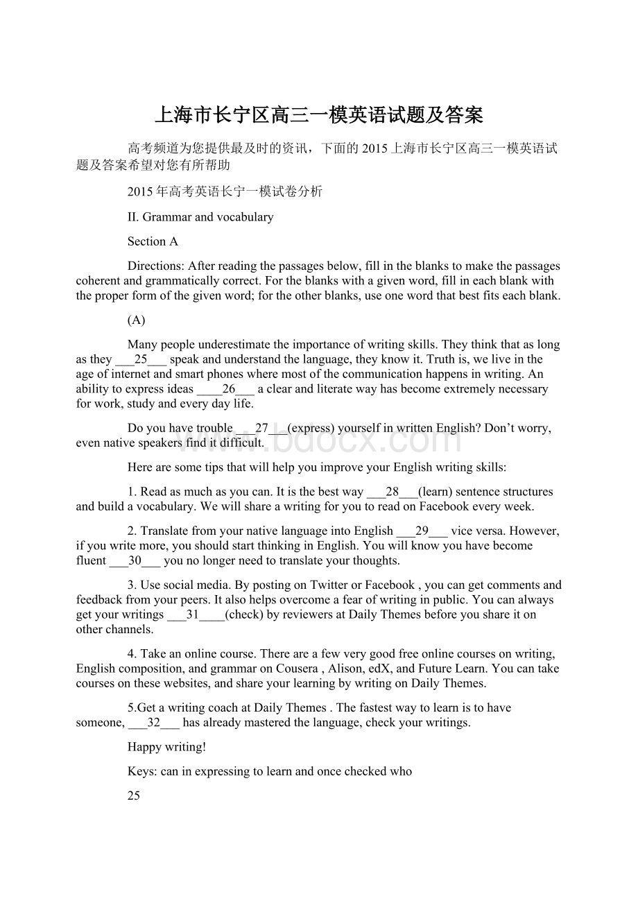 上海市长宁区高三一模英语试题及答案.docx