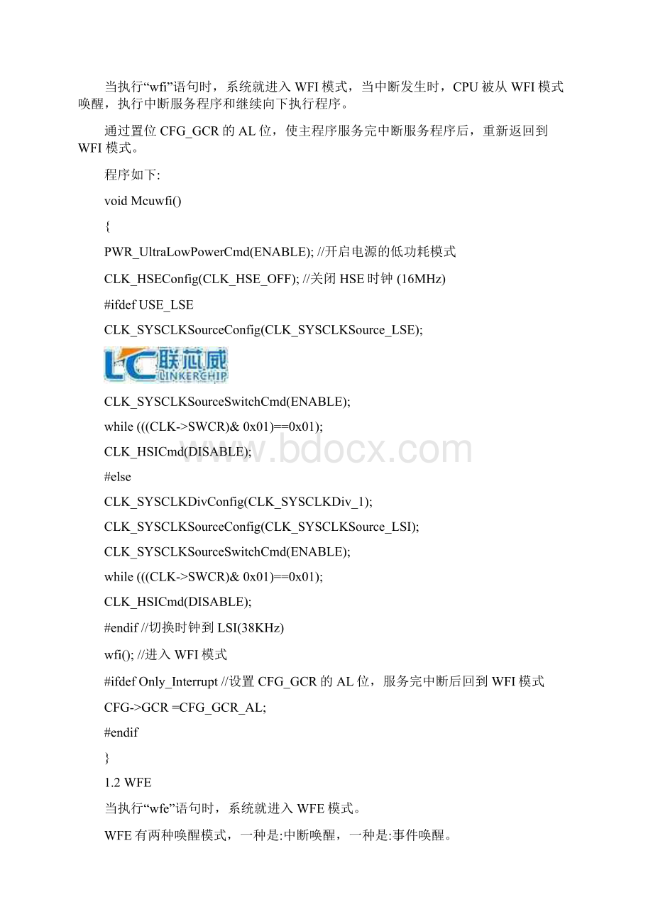 STM8L051低功耗模式实现说明文档.docx_第2页