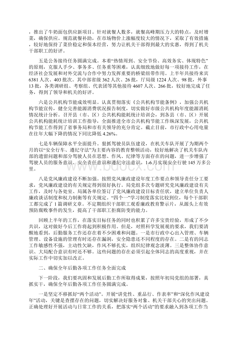 局长在后勤服务暨廉政分析会议讲话与局长在商务安排部署会讲话汇编Word格式.docx_第2页