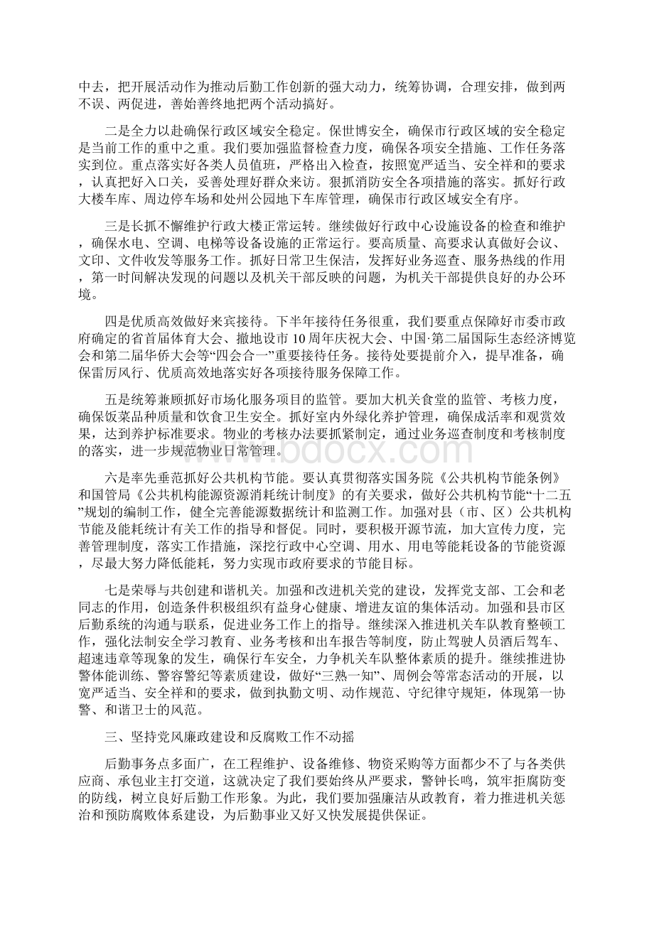 局长在后勤服务暨廉政分析会议讲话与局长在商务安排部署会讲话汇编Word格式.docx_第3页