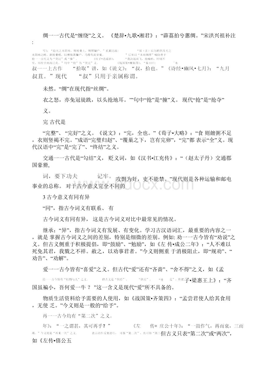 第二节古今词义的异同Word文件下载.docx_第2页