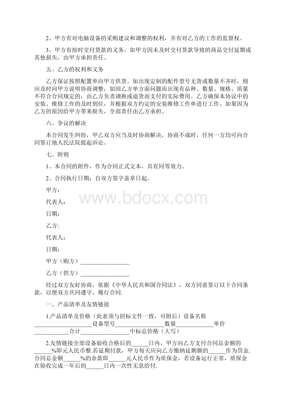 电脑设备采购合同范本完整版文档格式.docx_第2页