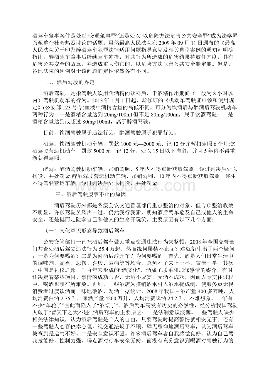 酒后驾驶的危害及治理对策论文.docx_第3页