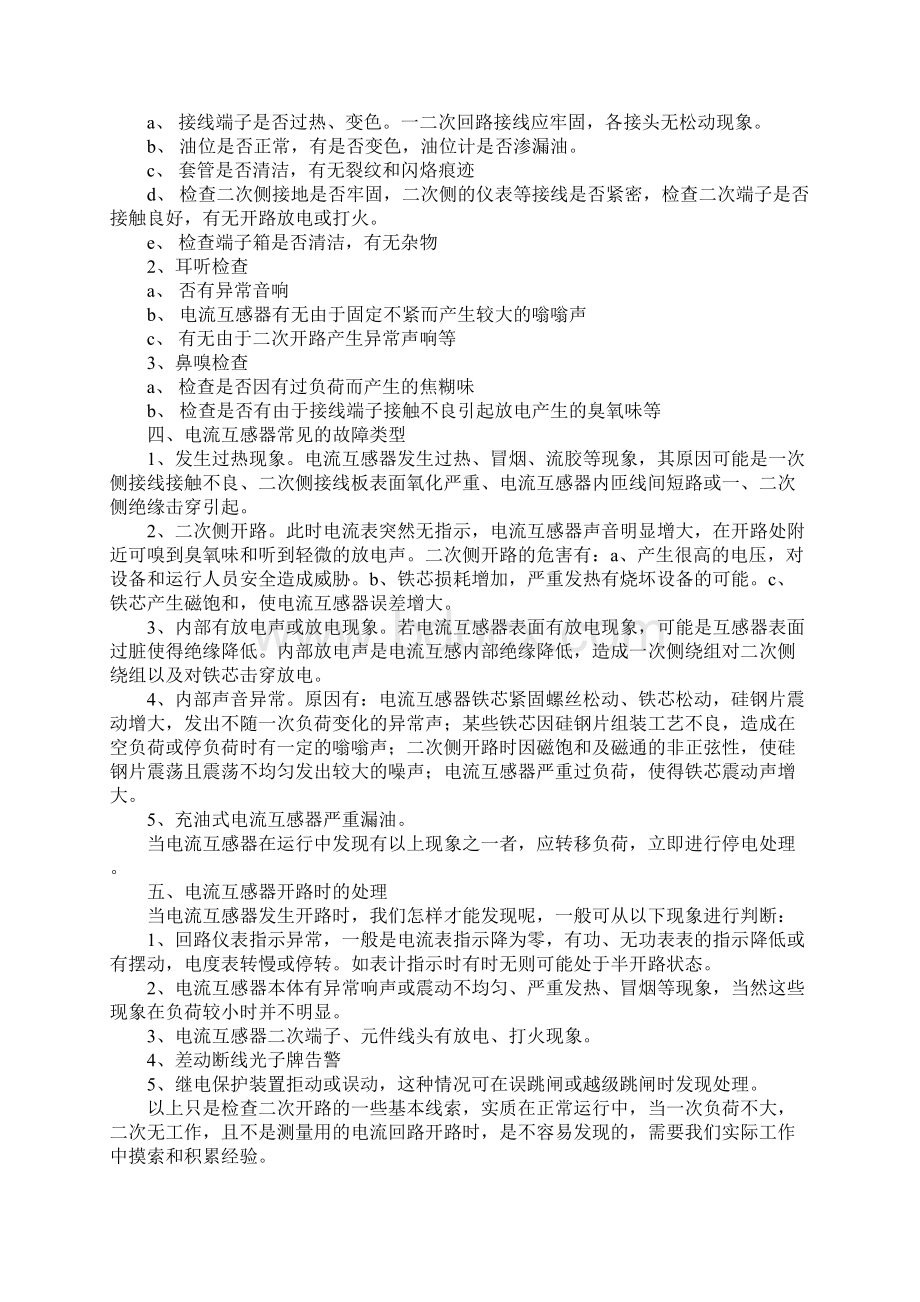 电流互感器的运行维护与事故处理标准版本.docx_第2页