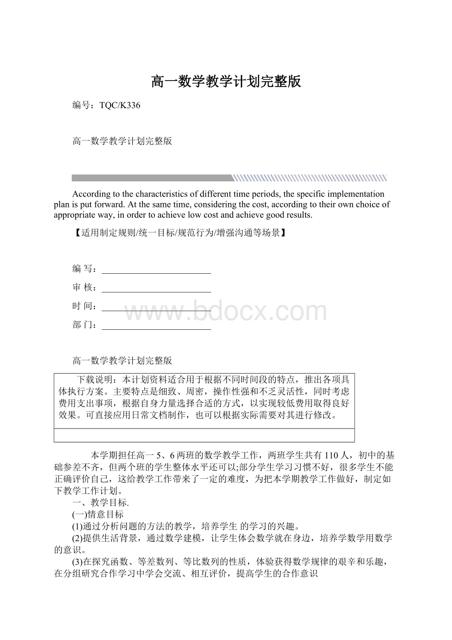 高一数学教学计划完整版.docx