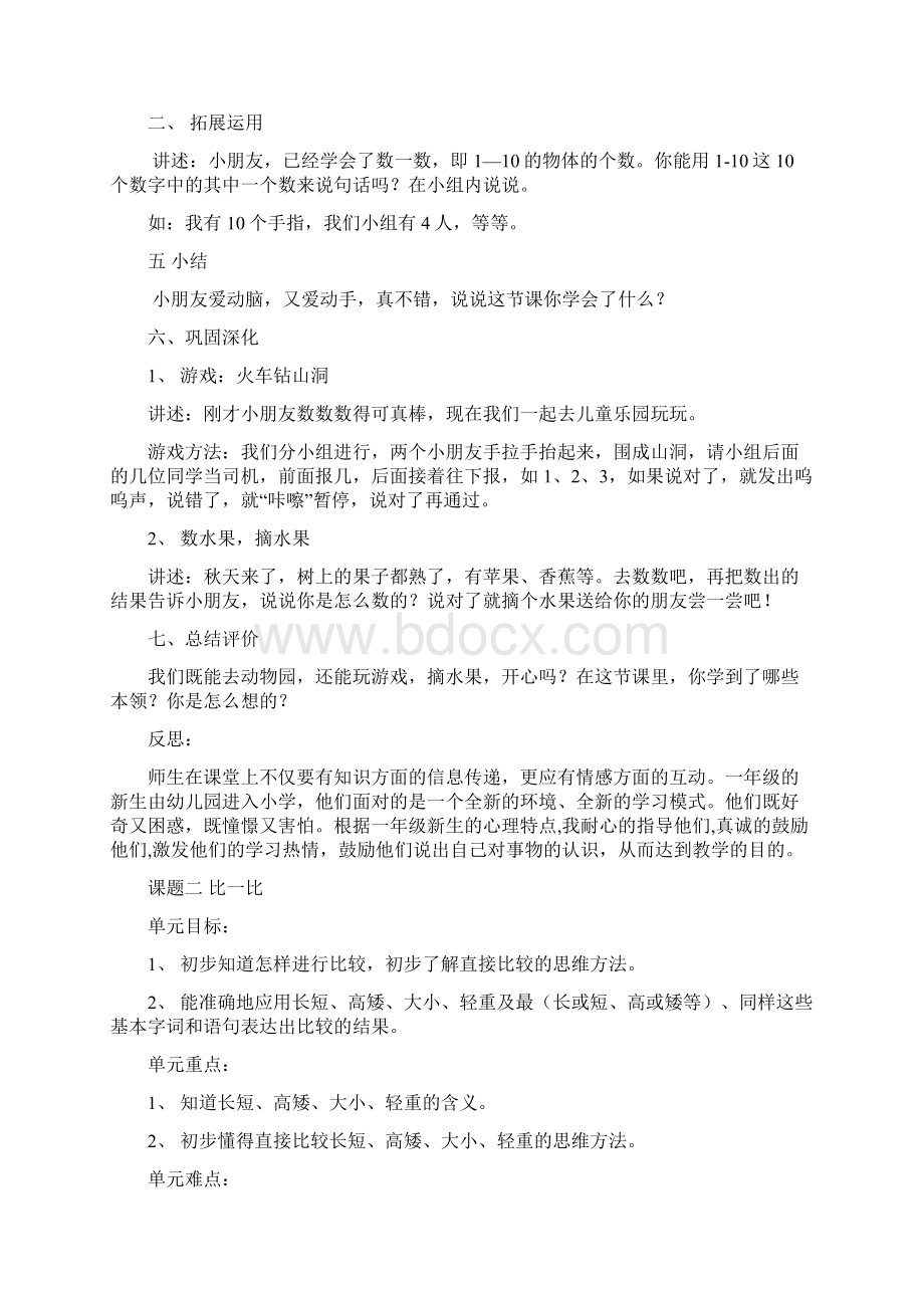 苏教版小学一年级上册数学教案及反思Word文档格式.docx_第2页