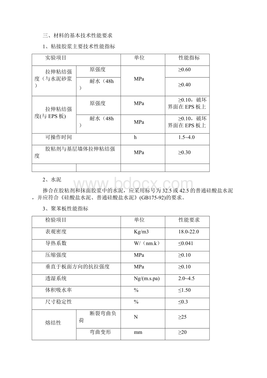 聚苯板保温工程施工设计方案.docx_第2页