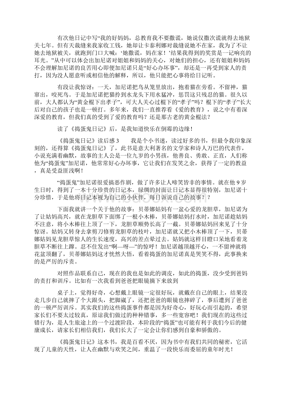 《捣蛋鬼日记》读后感700字精选8篇.docx_第2页