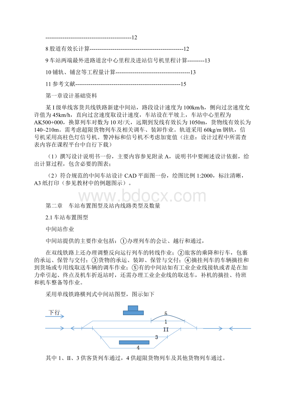 铁路车站课程设计详细Word文档下载推荐.docx_第2页