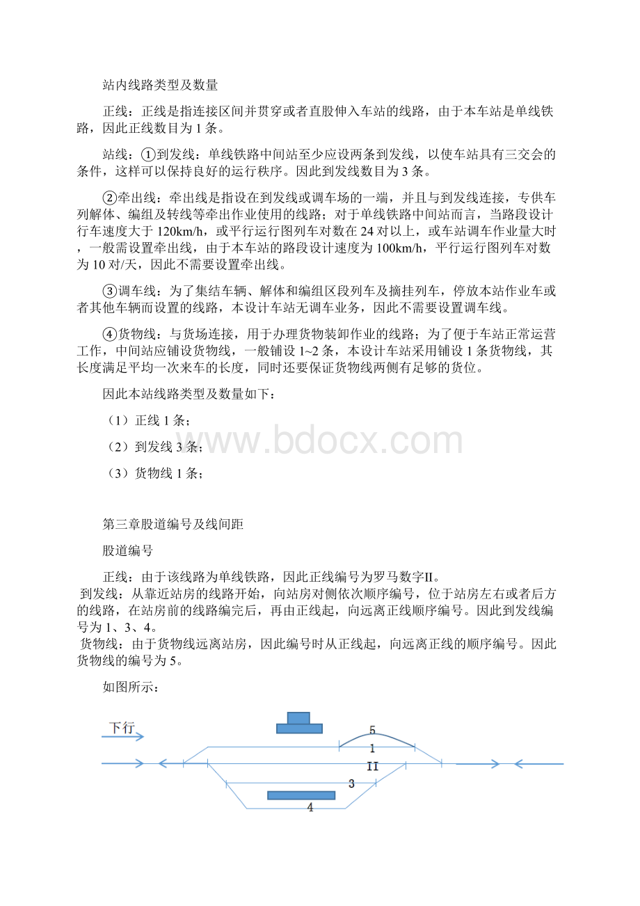 铁路车站课程设计详细Word文档下载推荐.docx_第3页