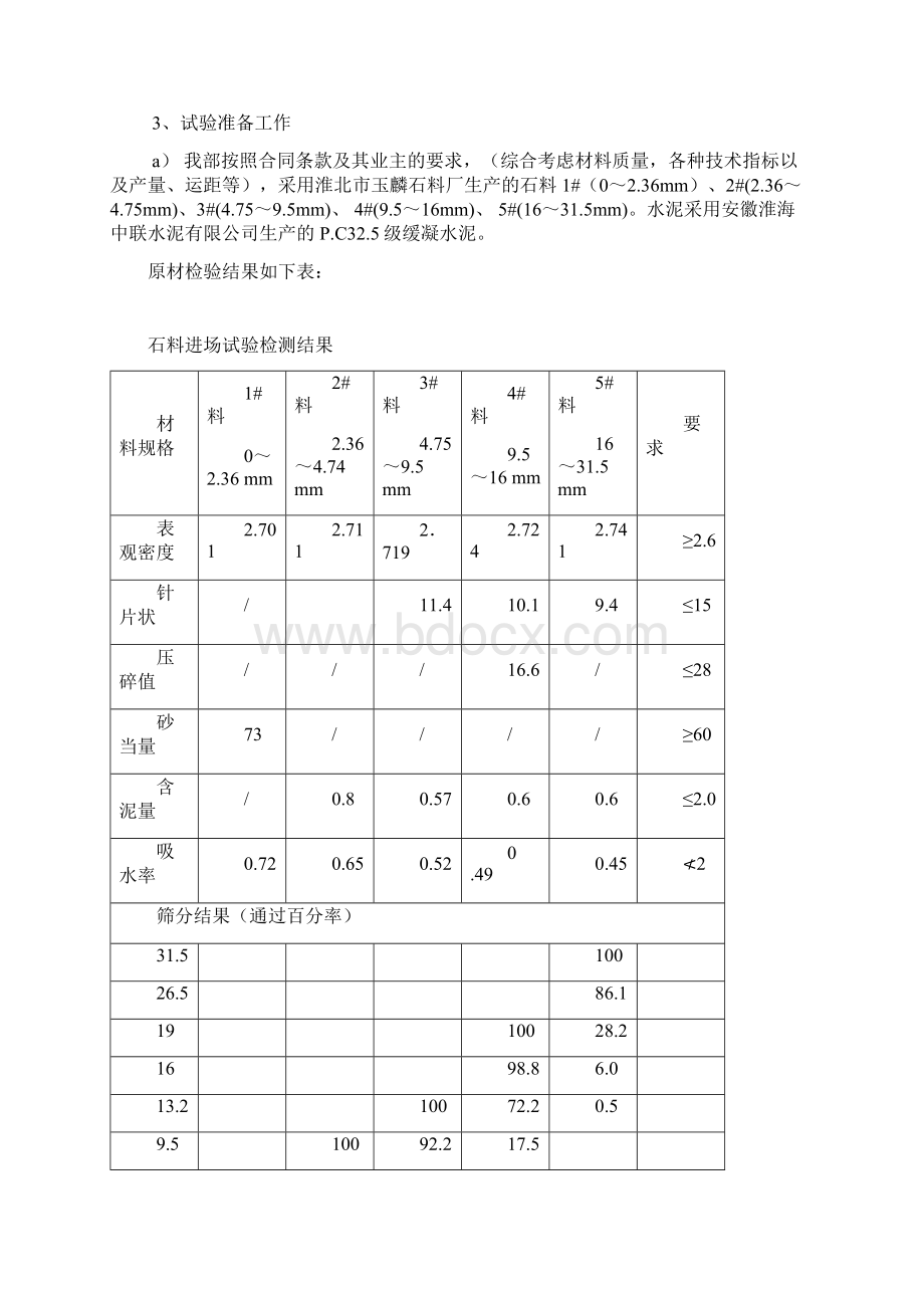 完整word版水稳基层试验段施工总结Word格式文档下载.docx_第2页