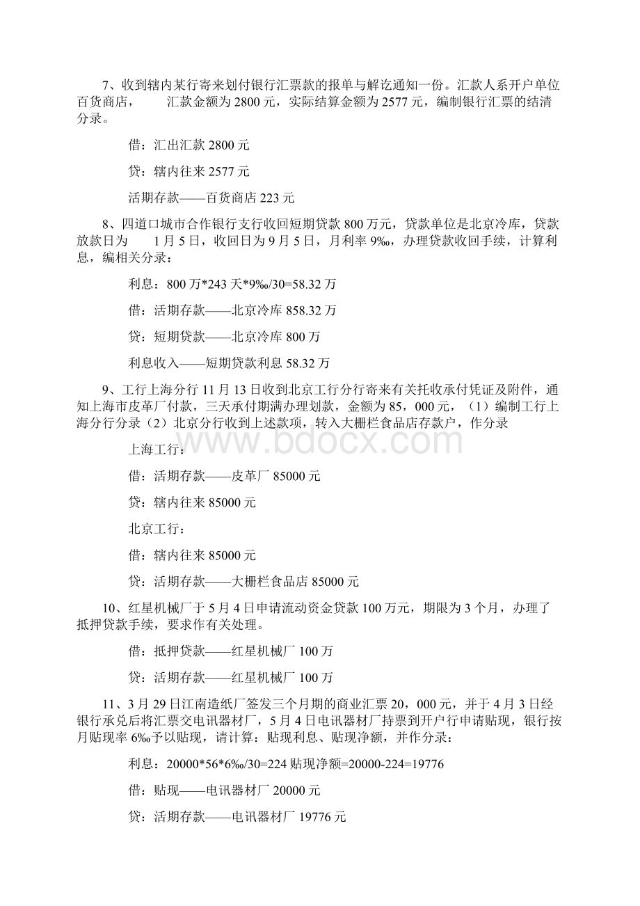 最新会计分录30道.docx_第3页