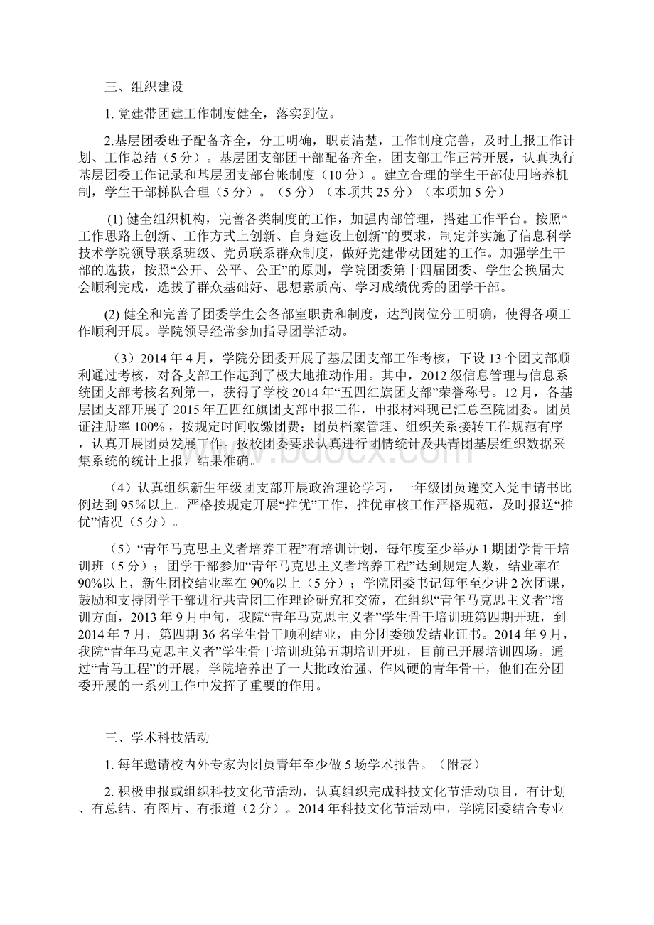 团委考核自评报告Word文件下载.docx_第2页