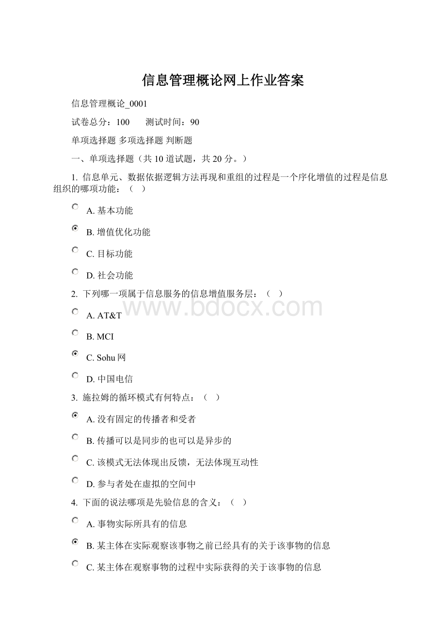 信息管理概论网上作业答案.docx