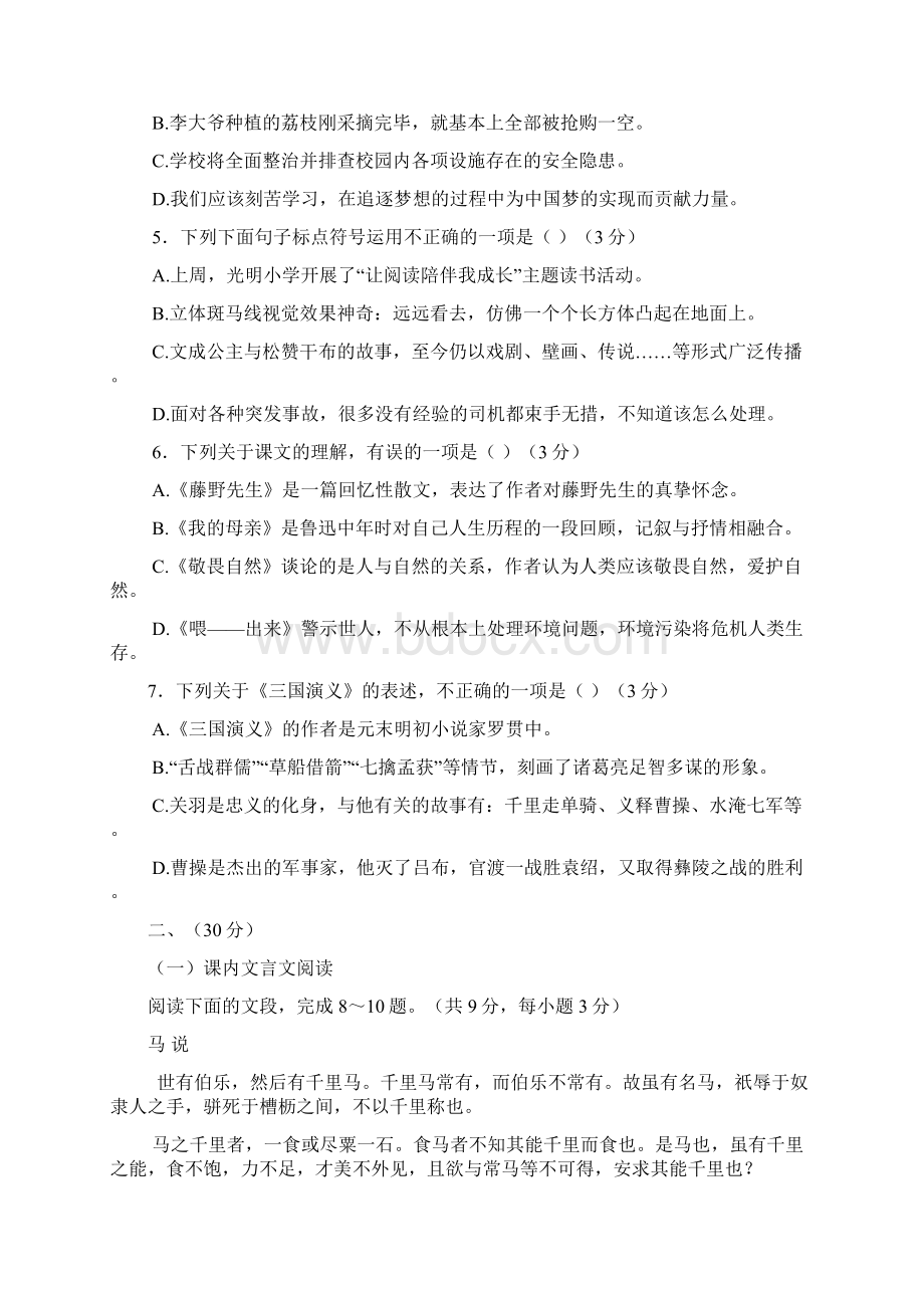 山东省济南市槐荫区八年级语文下学期期中试题Word格式文档下载.docx_第2页