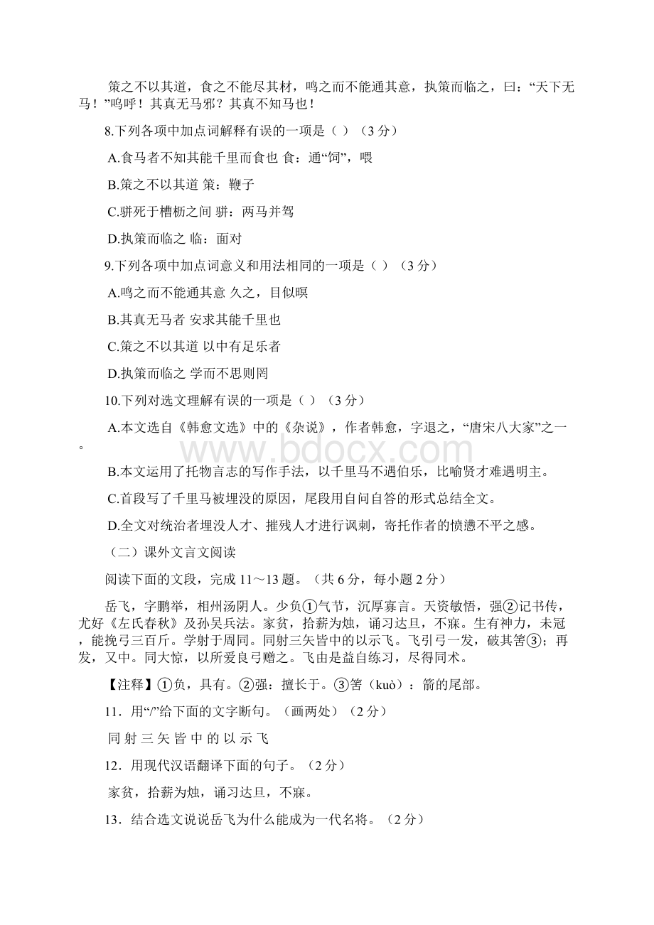 山东省济南市槐荫区八年级语文下学期期中试题Word格式文档下载.docx_第3页