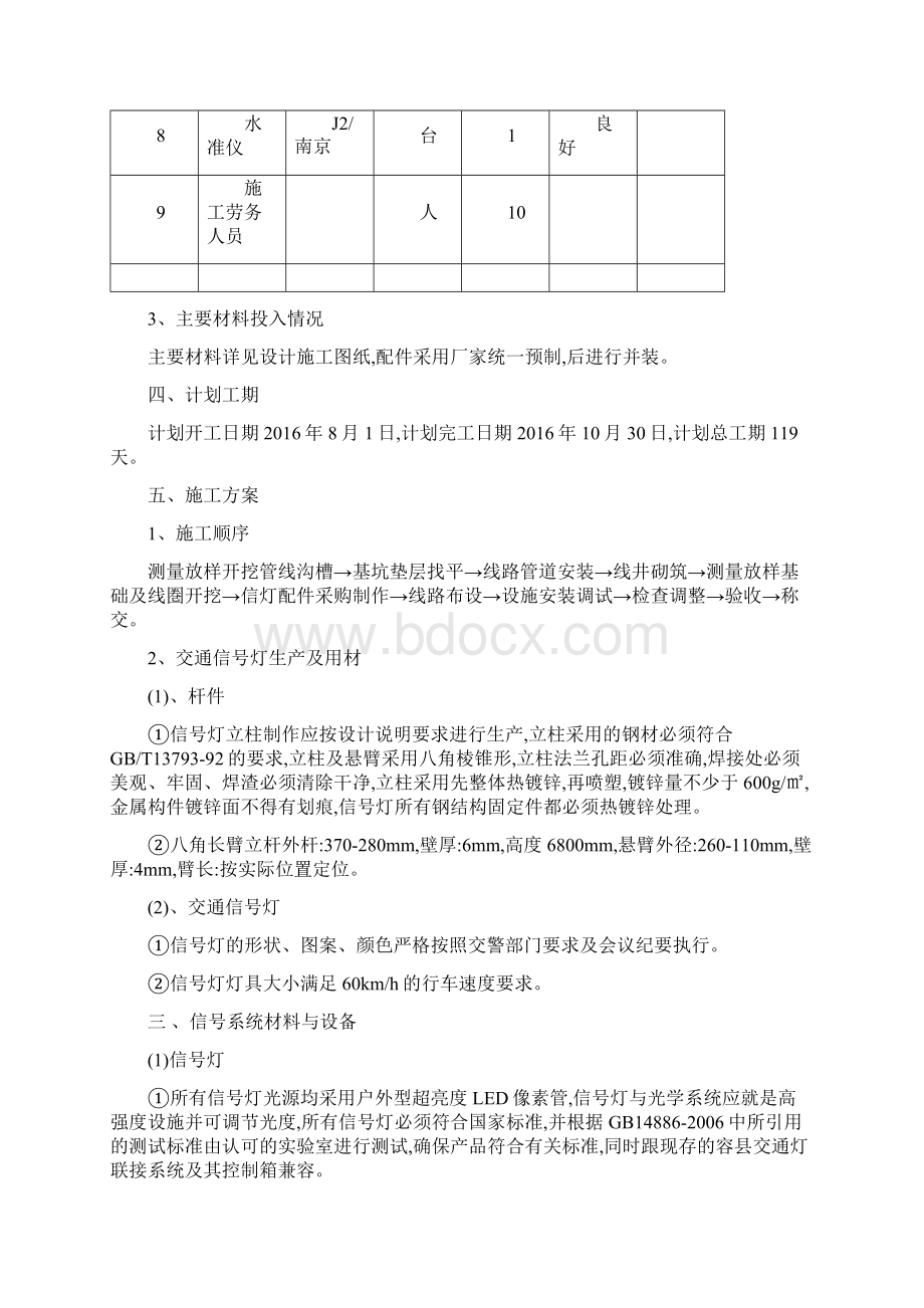 交通信号灯与监控工程专项施工方案Word格式.docx_第3页