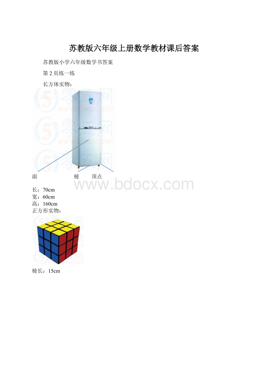 苏教版六年级上册数学教材课后答案Word下载.docx