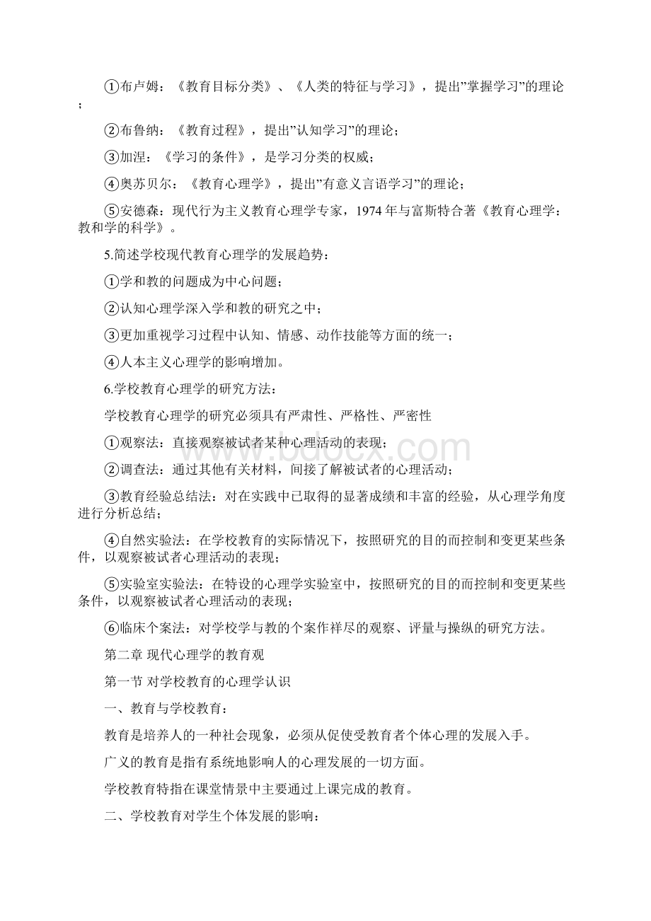 教育心理学新编复习资料.docx_第2页