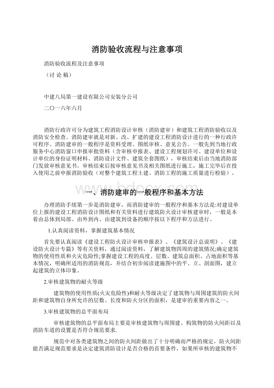 消防验收流程与注意事项Word文档格式.docx_第1页