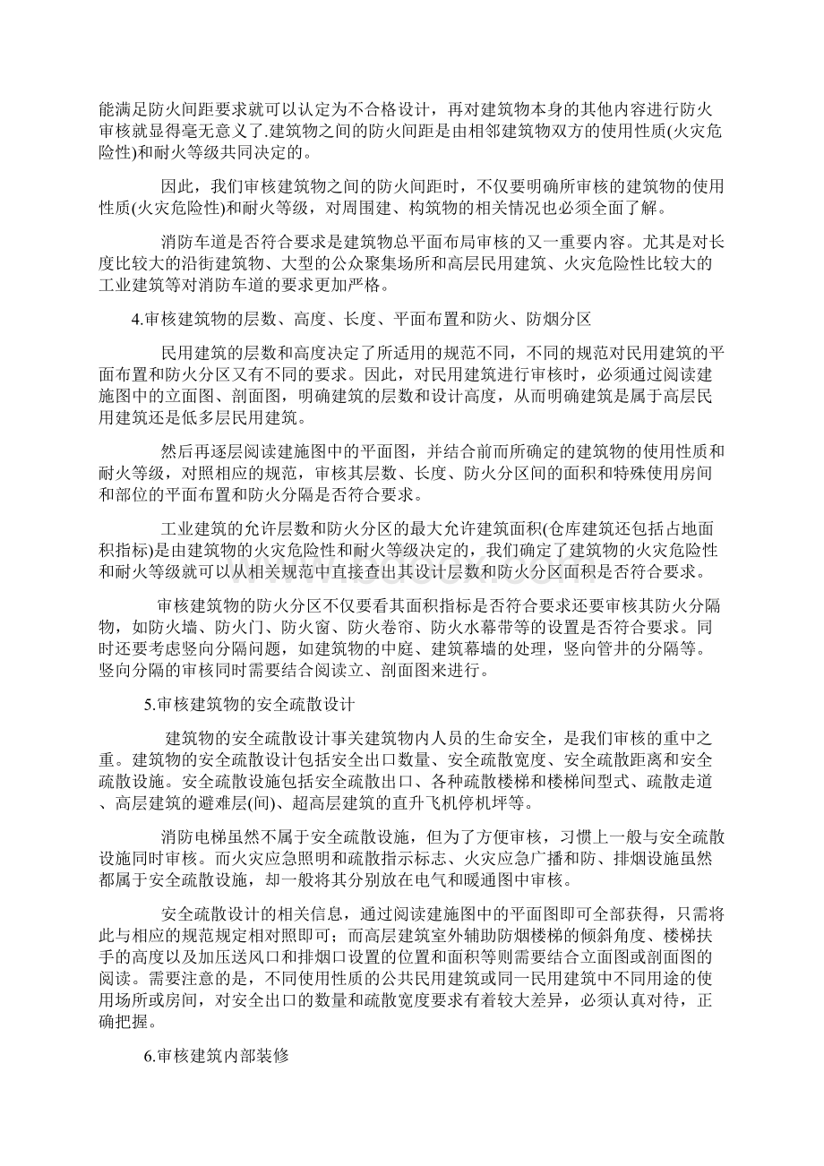 消防验收流程与注意事项Word文档格式.docx_第2页