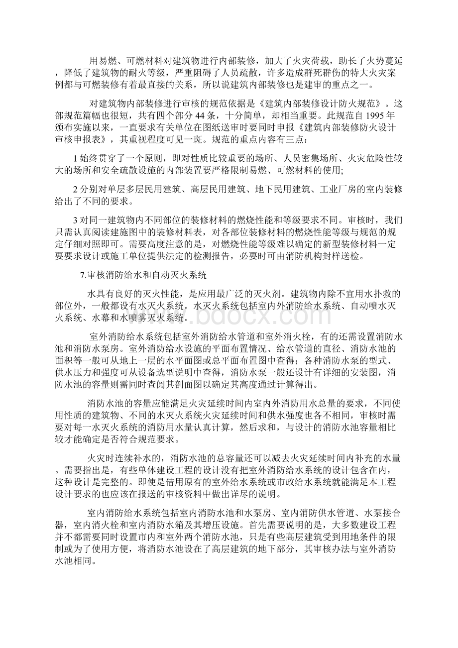 消防验收流程与注意事项Word文档格式.docx_第3页