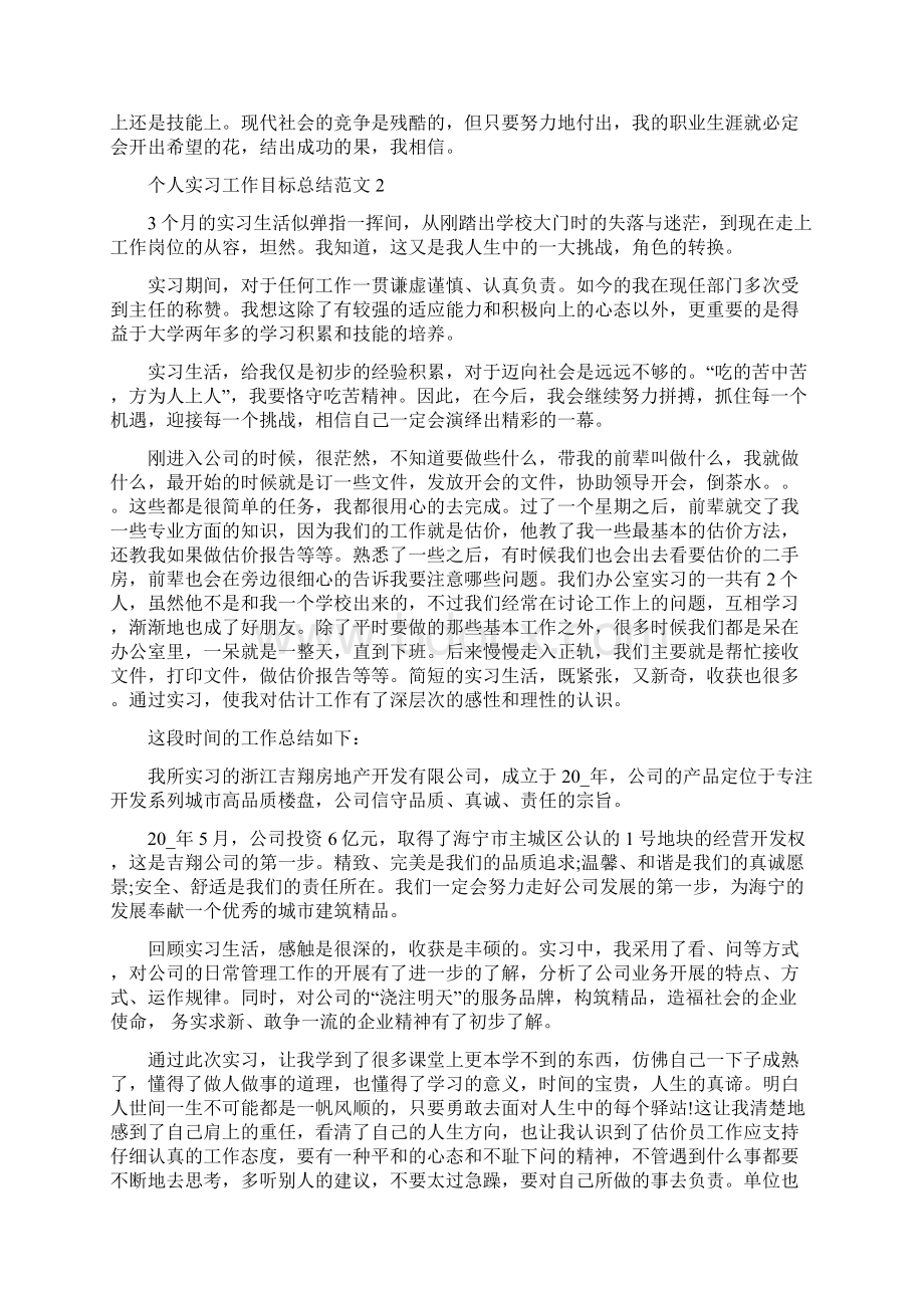 个人实习工作目标总结.docx_第2页