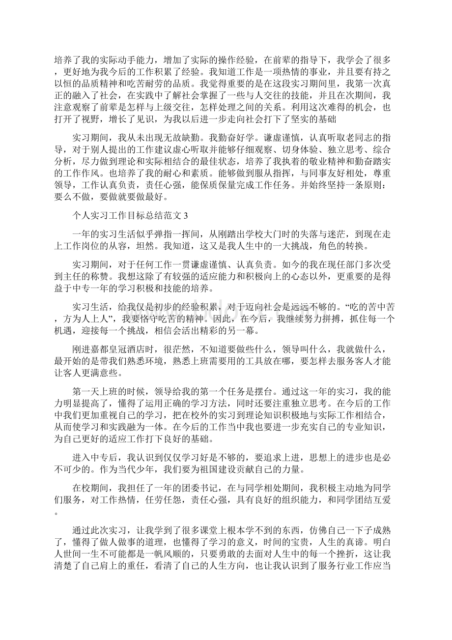 个人实习工作目标总结.docx_第3页