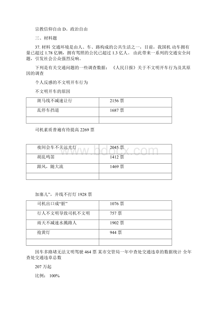 0914年考研思修真题.docx_第3页