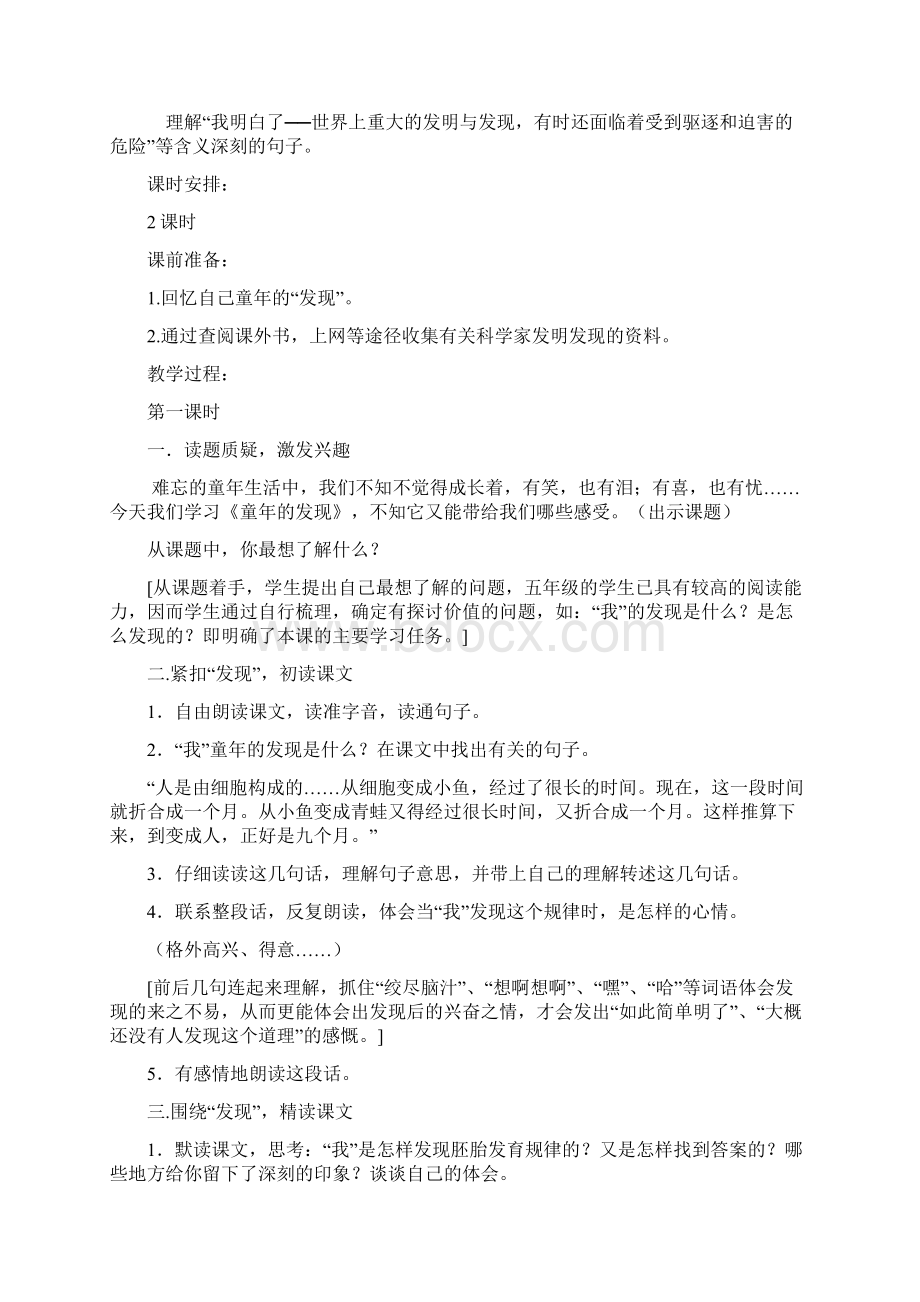 完整打印版小学五年级下册第二组《童年的发现》教学设计教案.docx_第2页