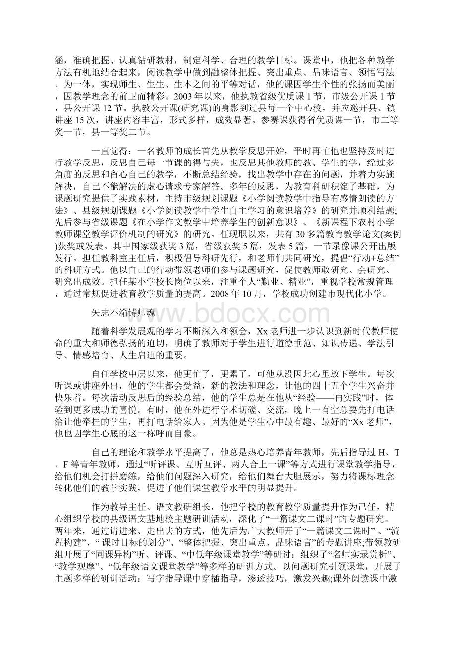 爱岗敬业的教师事迹材料精选三篇Word文档下载推荐.docx_第2页