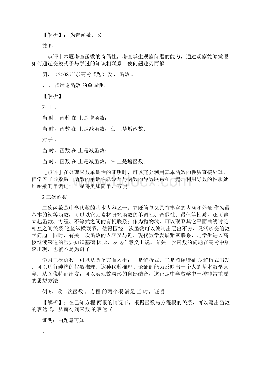 届高考数学第二轮知识点复习 函数概念与基本初等函数Ⅰ指数函数对数函数幂函数.docx_第3页