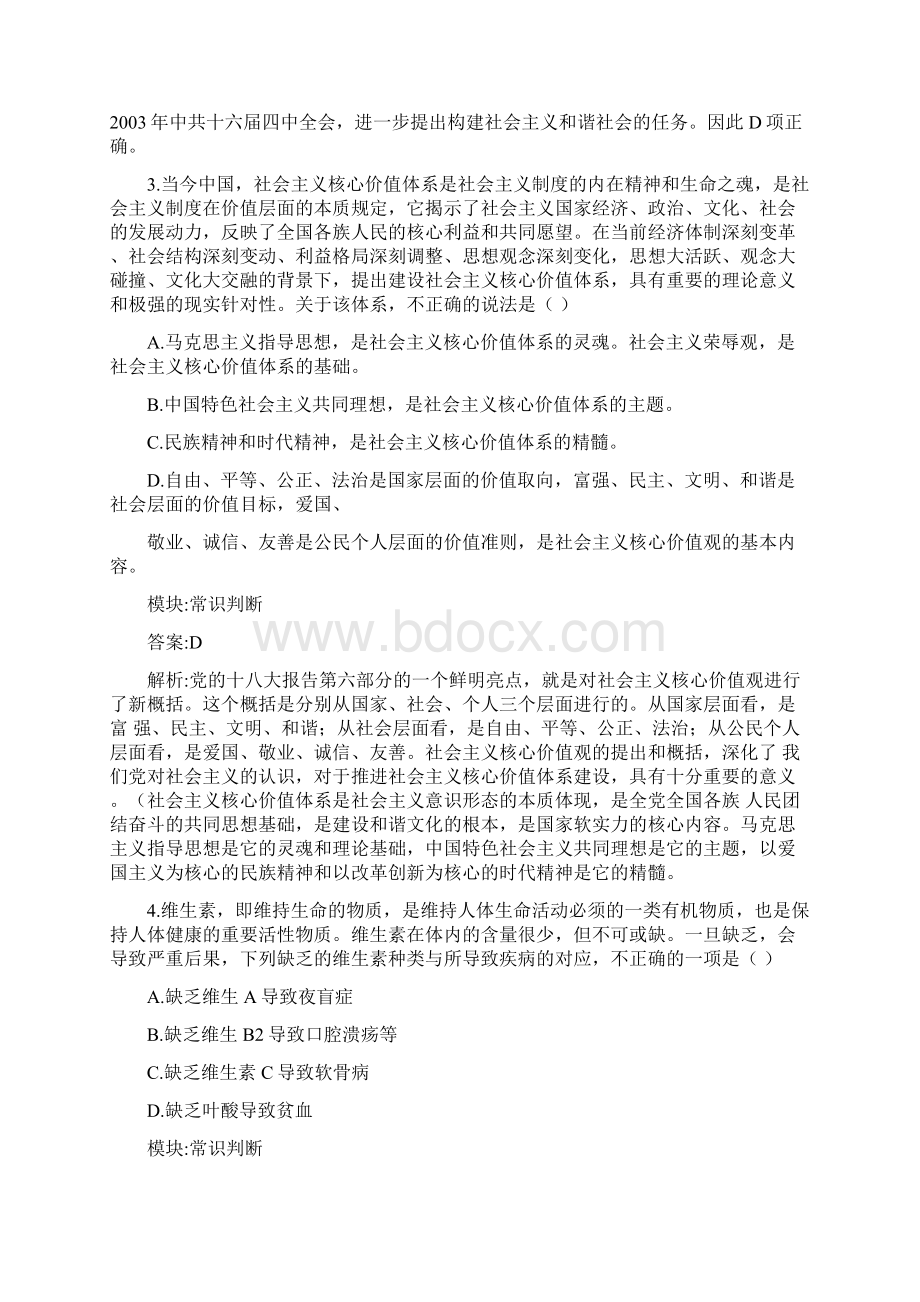 事业单位考试职业能力测试试题与答案最新精.docx_第2页