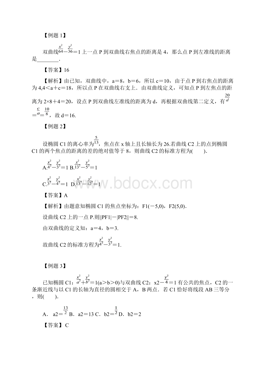 双曲线93007Word格式文档下载.docx_第3页