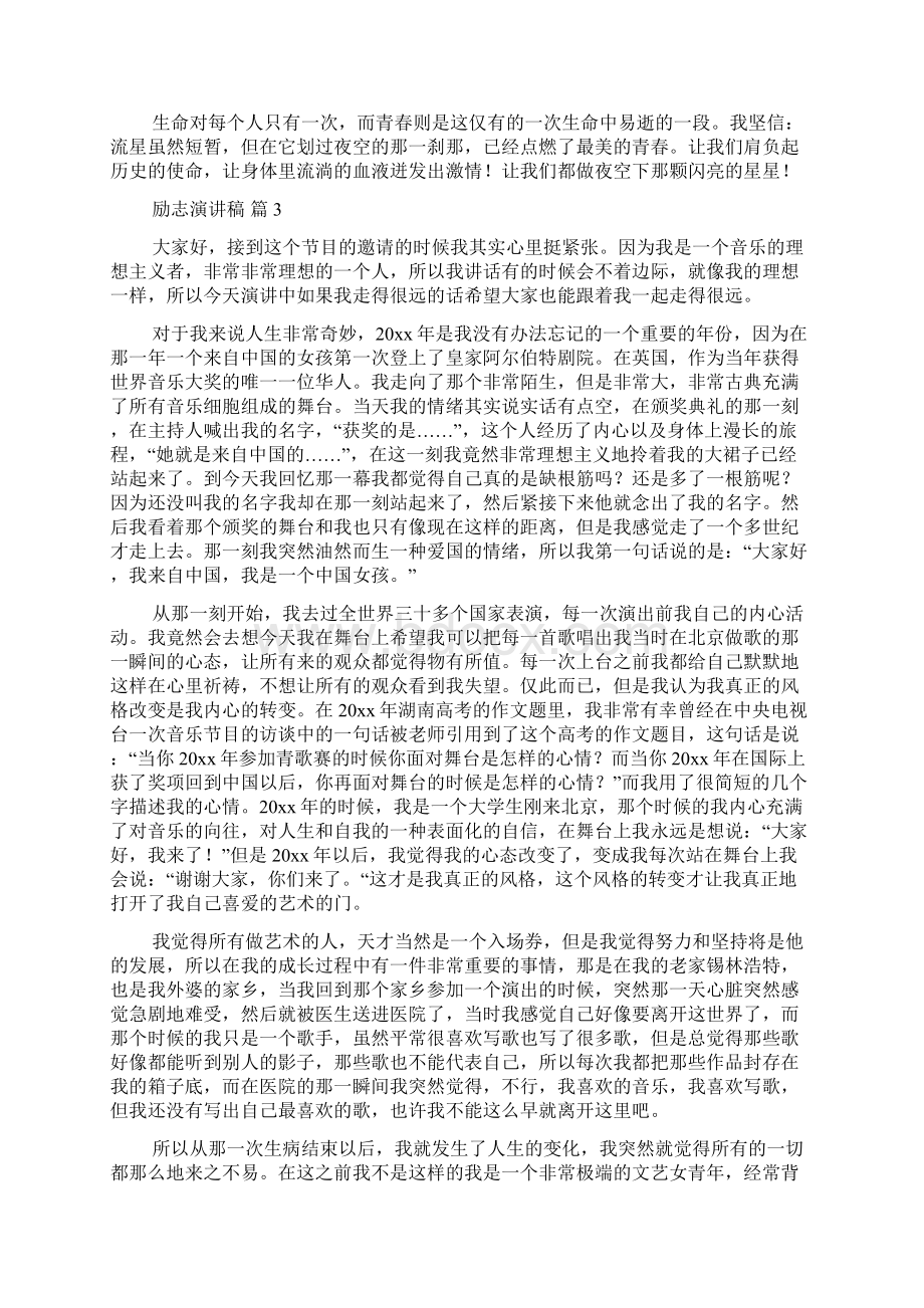 实用励志演讲稿范文集合十篇.docx_第3页