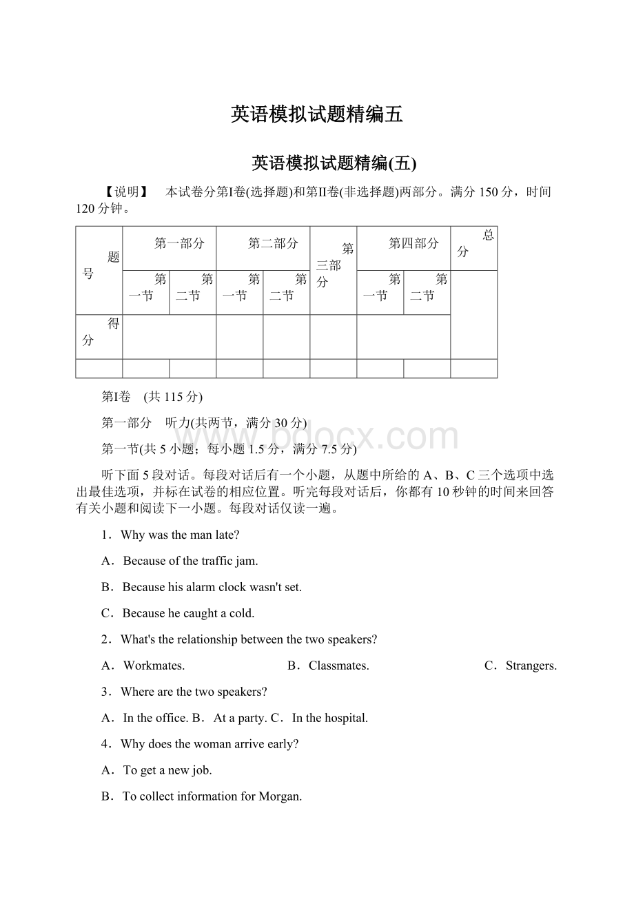 英语模拟试题精编五Word格式文档下载.docx